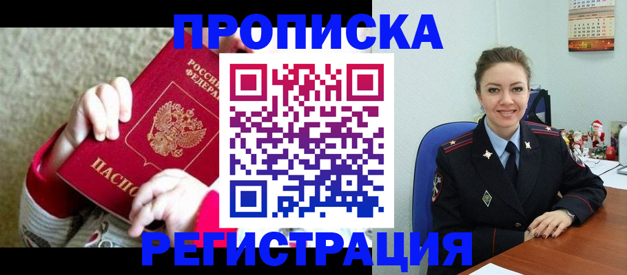 прописка 2025 в Электрогорске